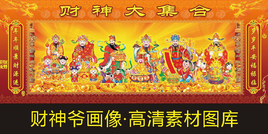 高清财神爷画像财源滚滚十字绣装饰画jpg格式psd模版图片素材D