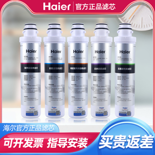 5070 1H61 505D 5009 5056滤芯 海尔净水器机HRO1008 1009