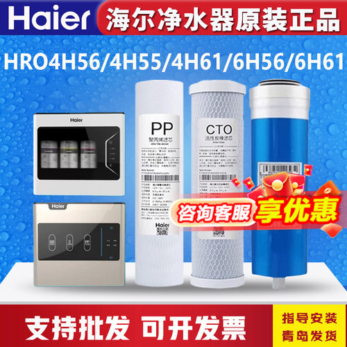 海尔净水器4H56/4H61/6H61/6H56