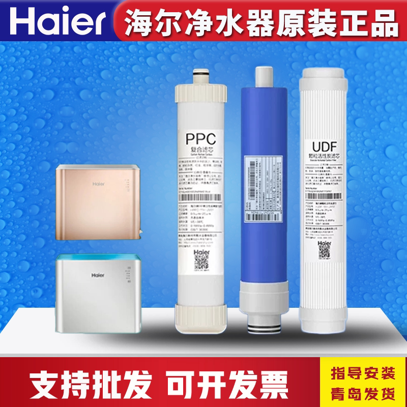 海尔净水器机HRO7520/4H22/6H22/4H52/7575-C/75EA3过滤芯