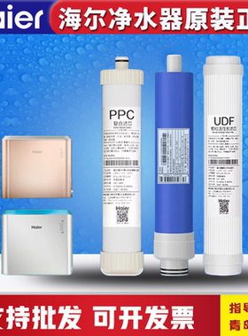 海尔净水器机HRO7520-4/4H22/6H22/4H52/5H52/75SAC1/EA3/75滤芯