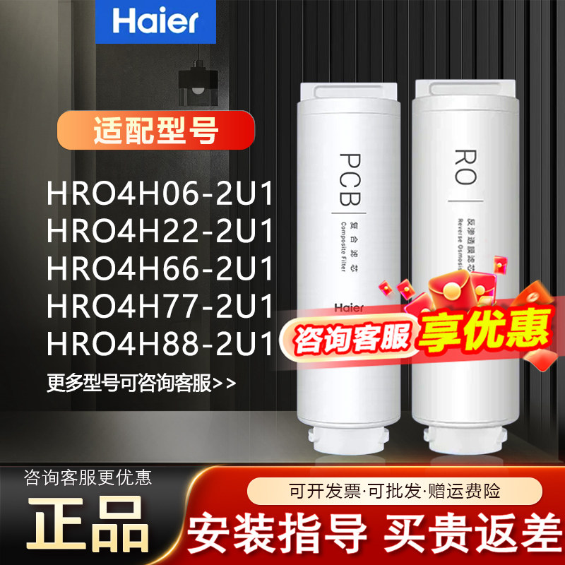海尔净水器机滤芯HRO4H66-2U1/4H22/4H77/4H88/4H06复合PCB图片