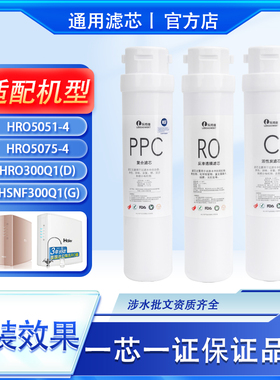适配海尔施特劳斯净水器HSNF-300Q1(G)/Q1(D)/HRO5075/5051-4滤芯