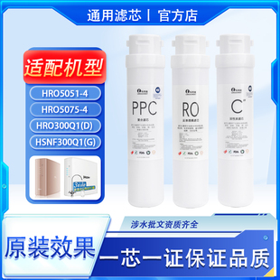 HRO5075 4滤芯 适配海尔施特劳斯净水器HSNF 5051 300Q1