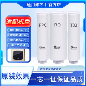 适配海尔净水器HRO400-4C/4E/4G/4V/mini/7551-4/LRO4H10通用滤芯