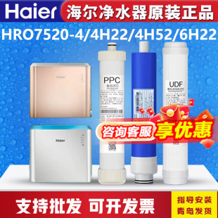 4H22 6H22 7575 75EA3过滤芯 4H52 海尔净水器机HRO7520