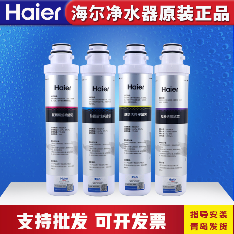 海尔净水器机HZR200-5W(ZW)/75-W/HLZR75A-2L商用RO纯水机滤芯