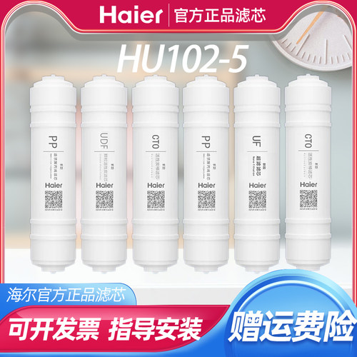 海尔超滤机HU102-5滤芯