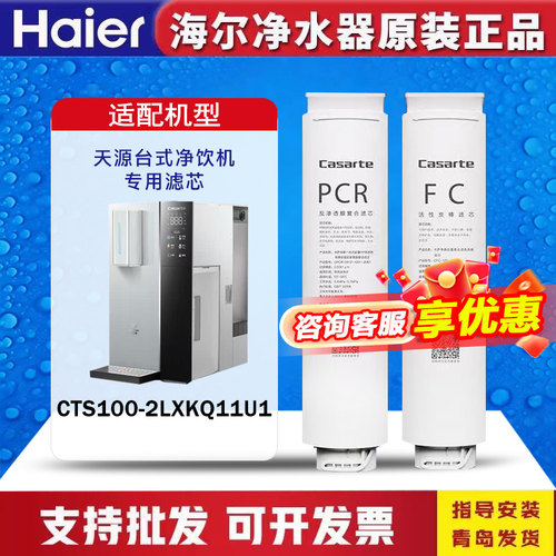 卡萨帝净水器机CTS100-2LXKQ11U1