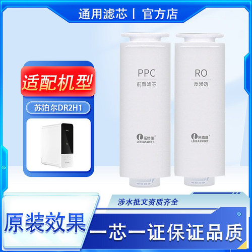 适配苏泊尔净水器DR2H1滤芯