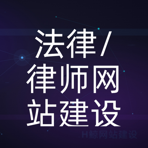 WordPress律师模板响应式律师事务所法律咨询独立站