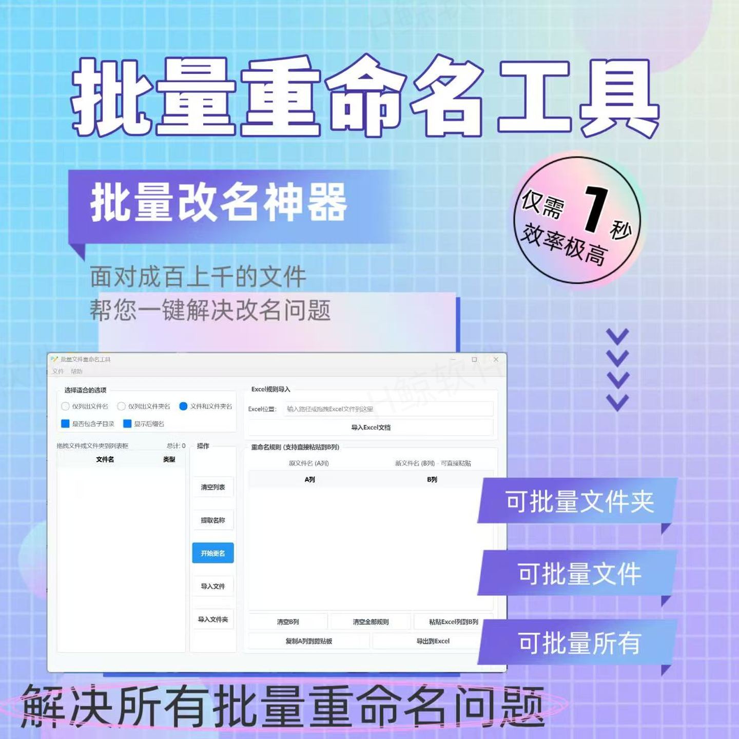 文件夹文件批量重命名工具批量提取Excel导入导出粘贴更名替换