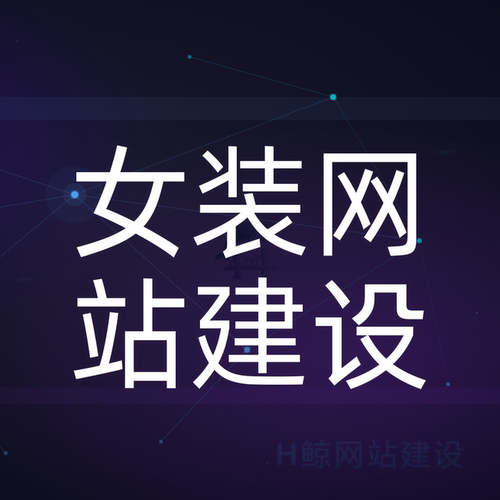 WordPress女装网站响应式服装外贸独立站建站主题含演示