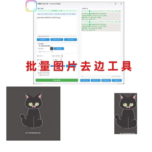 批量图片去边工具白边黑边四周边框的指定颜色区域扫描件产品截图