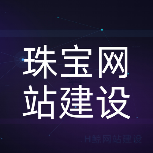 WordPress珠宝网站响应式钻石饰品外贸独立站英文建站