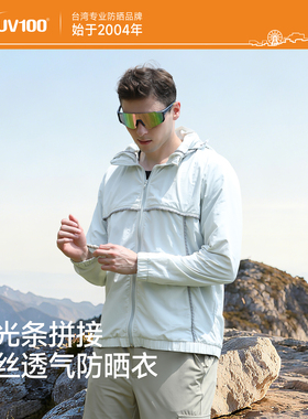 UV100户外登山防晒服男夏季防紫外线冰丝外套遮阳透气防晒服22054
