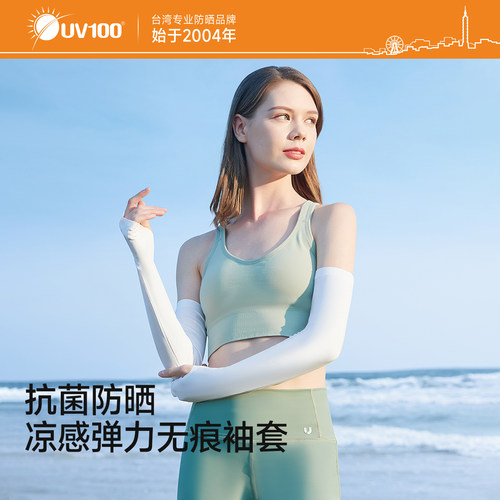 UV100防紫外线户外冰爽手套冰袖