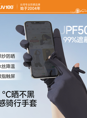 UV100防晒手套夏透气防紫外线开车防滑垂钓钓鱼开车掀指触屏22503