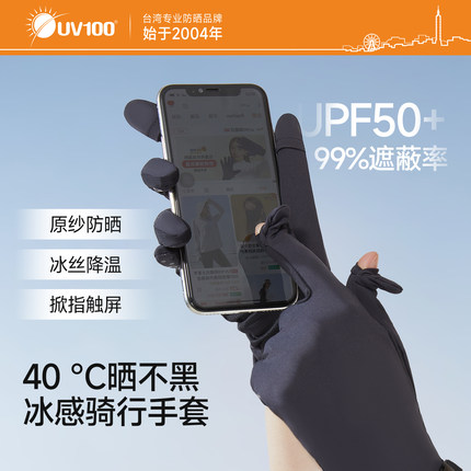 UV100防晒手套夏透气防紫外线开车防滑垂钓钓鱼开车掀指触屏22503