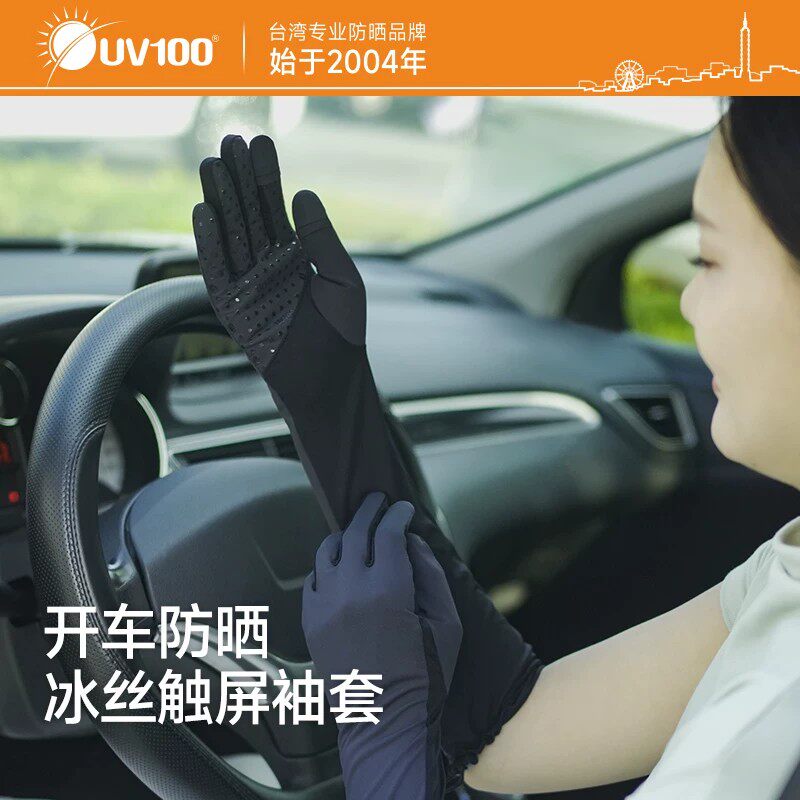 UV100防晒手套男女夏季长款掀指可触屏开车防紫外线袖套冰袖23524