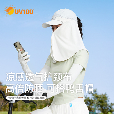 UV100防晒面罩帽子护颈布