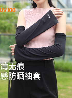UV100防晒袖套女夏新款防紫外线户外骑行宽松可调节遮阳冰袖24530
