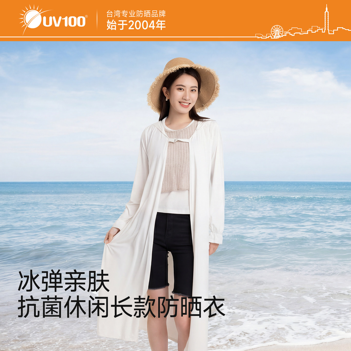 UV100户外全身长款收腰防晒衣女图片