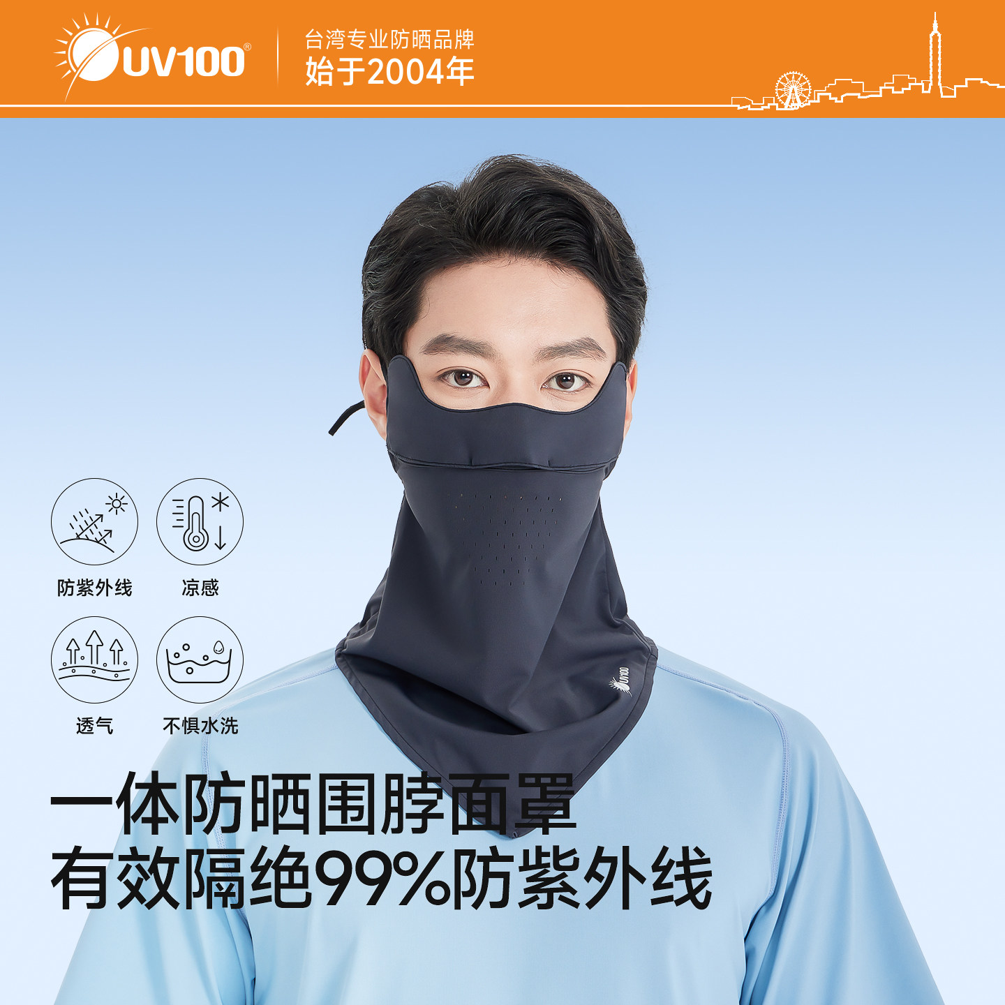 UV100全脸防晒面罩男女夏季开车护颈防紫外线钓鱼围脖式口罩23417