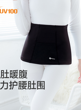 UV100女士护腰保暖秋冬防寒加厚石墨烯缓解痛经月经期腰口袋21913