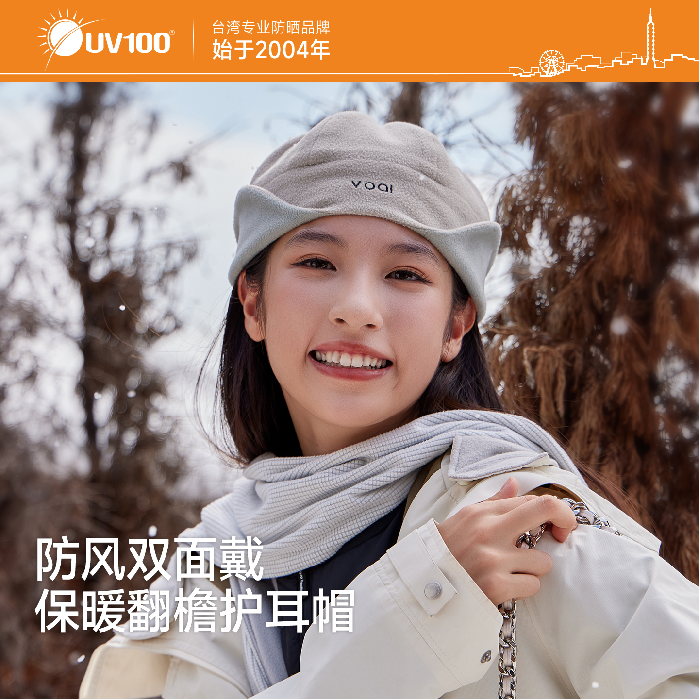 台湾UV100护耳保暖帽子冬季男女