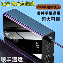 200W超大容量充电宝30000毫安适用苹果华为oppo小米户外手机快充8