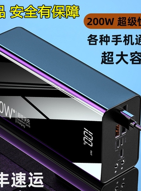 200W超大容量充电宝30000毫安适用苹果华为oppo小米户外手机快充8