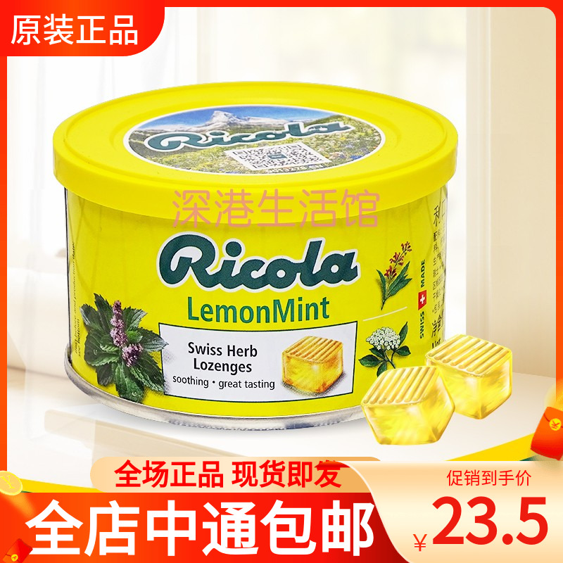 Ricola利口乐柠檬味薄荷润喉糖100g×1罐 瑞士清凉薄荷硬糖果零食