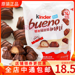健达缤纷乐迷你97.2g袋装T18巧克力牛奶榛果威化费列罗儿童零食