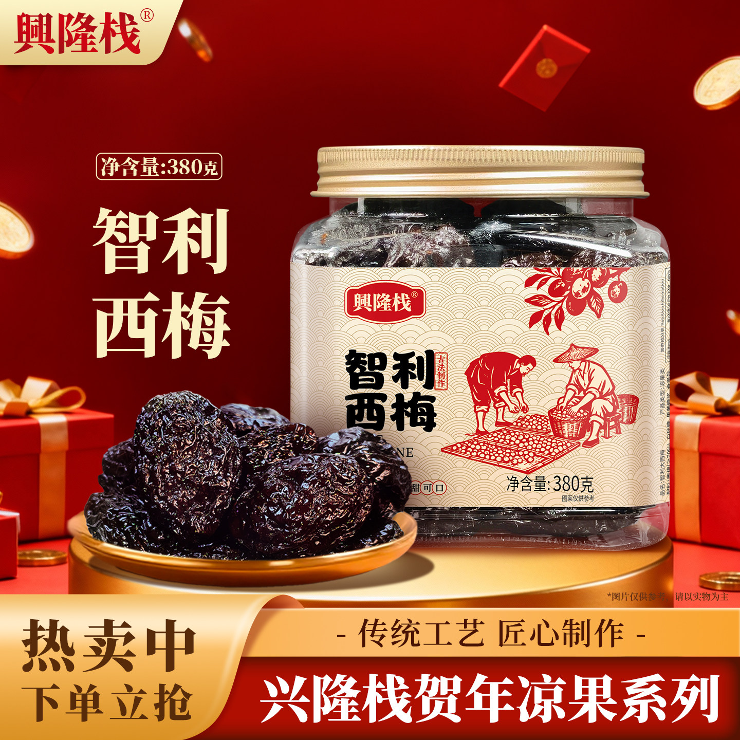 兴隆栈智利西梅罐装380g果干果脯休闲酸甜零食品解馋特产送礼佳品