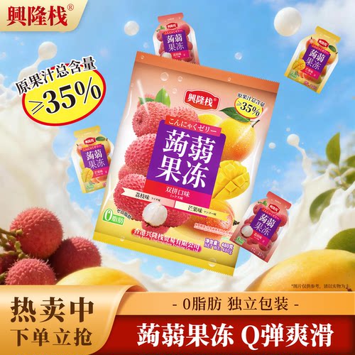 荔枝芒果味双拼蒟蒻果冻