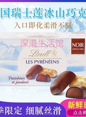 Lindt瑞士莲冰山雪黑巧克力175g冬日限定礼物礼盒年货休闲零食gs
