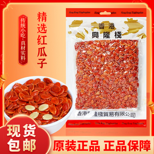 香港兴隆栈 原味红瓜子454g袋 即食坚果炒货休闲零食年货西瓜子y