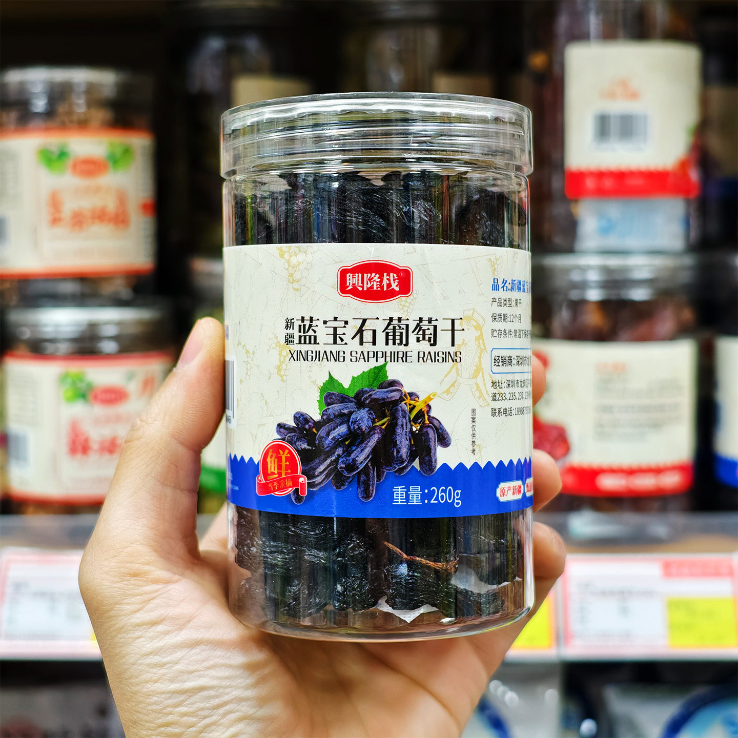 兴隆栈蓝宝石葡萄干260g即食新鲜提子干烘焙原料黑美人果干零食品