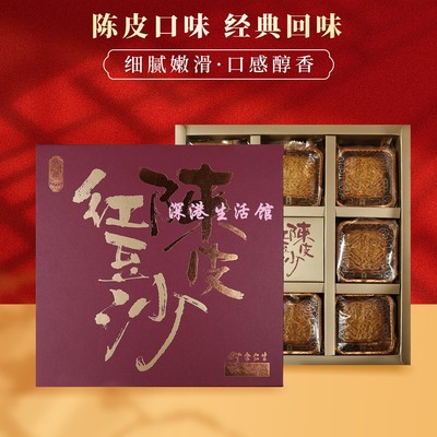 香港奇华余仁生陈皮豆沙中秋礼盒