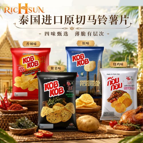 KOBKOB多口味马铃薯片
