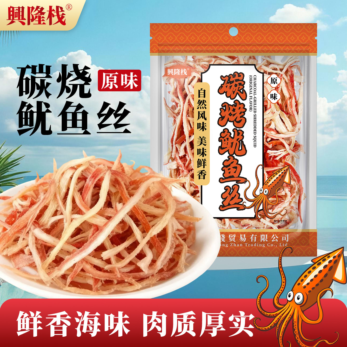 香港兴隆栈炭烤鱿鱼丝200g自然风味美味鲜香休闲解馋海鲜小零食gs
