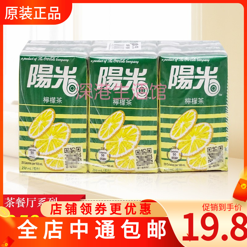 香港进口 阳光柠檬茶饮品 港版茶餐厅柠檬果汁饮料饮品250ml*6盒 咖啡/麦片/冲饮 调味茶饮料 原图主图