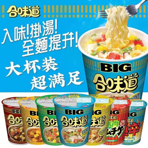 日清合味道BIG大杯装方便面