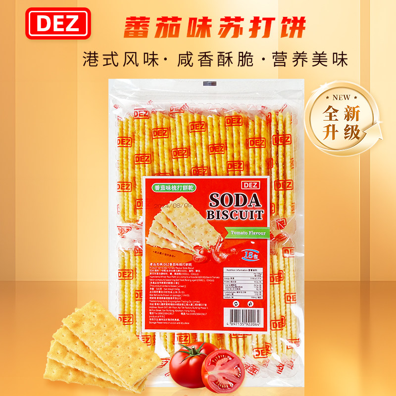 香港DEZ番茄味梳打饼干540g 独立包装休闲零食美食办公室早餐