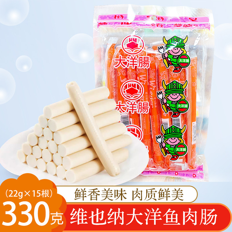 香港 维也纳大洋鱼肉肠330g 即食海味解馋休闲小零食特产小吃y