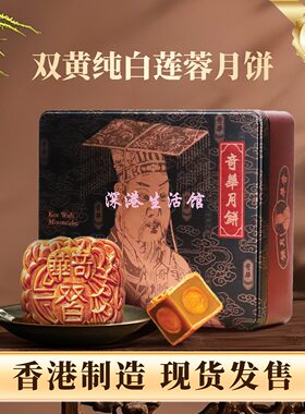 奇华双蛋黄白莲蓉4个装