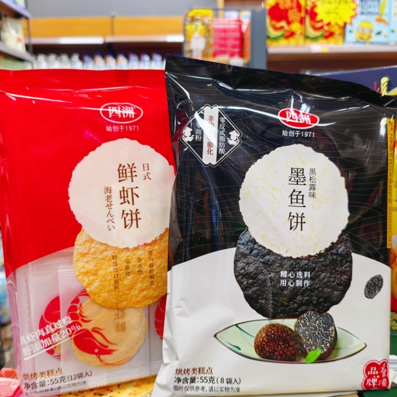 四洲墨鱼/鲜虾饼55g袋装非油炸即食健康零食解馋追剧独立包装小吃