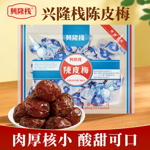 兴隆栈陈皮梅400g袋装