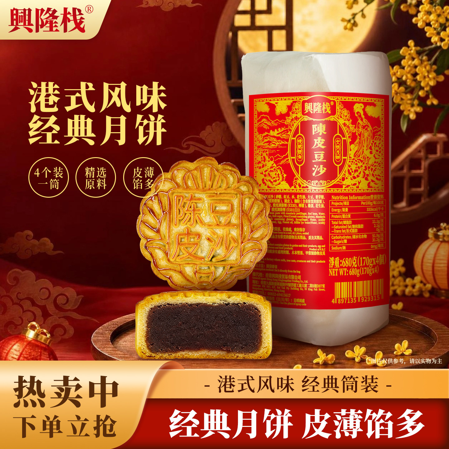 兴隆栈陈皮豆沙月饼680g筒装广式传统中秋送礼糕点节日手礼糕点gs